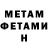 МЕТАМФЕТАМИН пудра Giuliana Mogollon