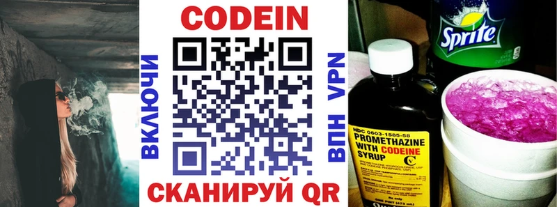 Codein напиток Lean (лин)  Светогорск 
